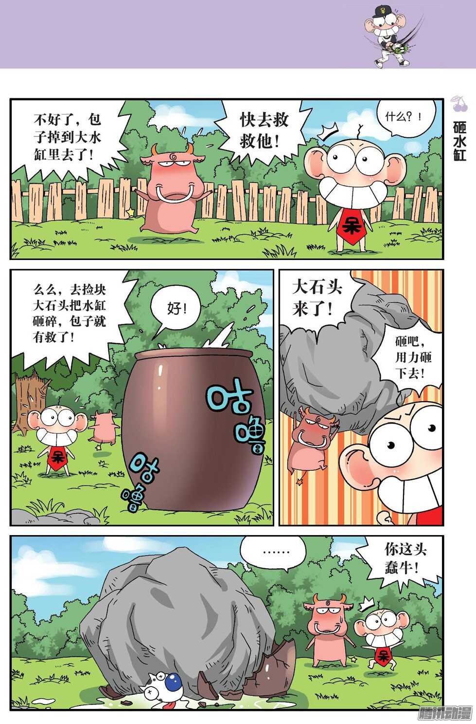 《呆头农场》第54回 第10页