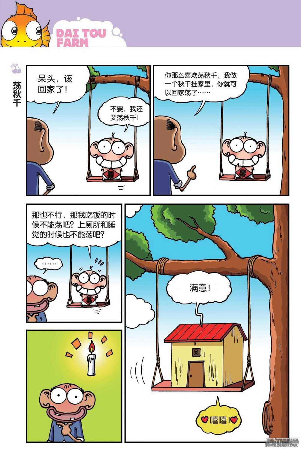 《呆头农场》第54回 第11页