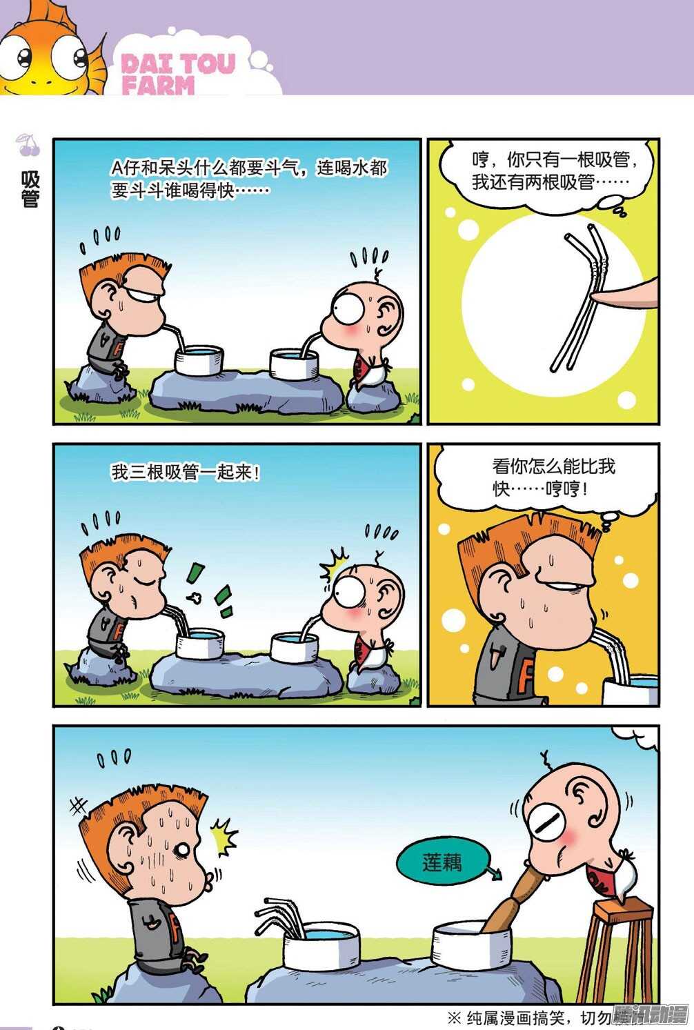 《呆头农场》第54回 第3页