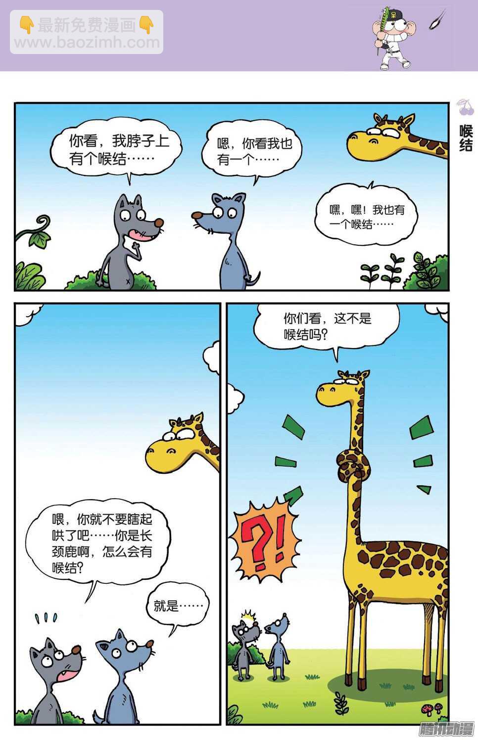 《呆头农场》第54回 第4页