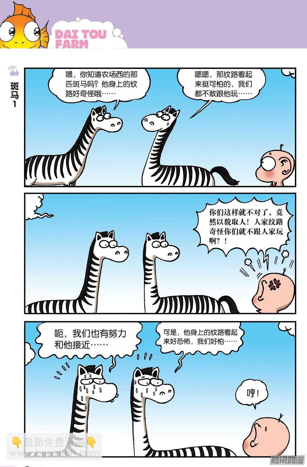 《呆头农场》第54回 第5页