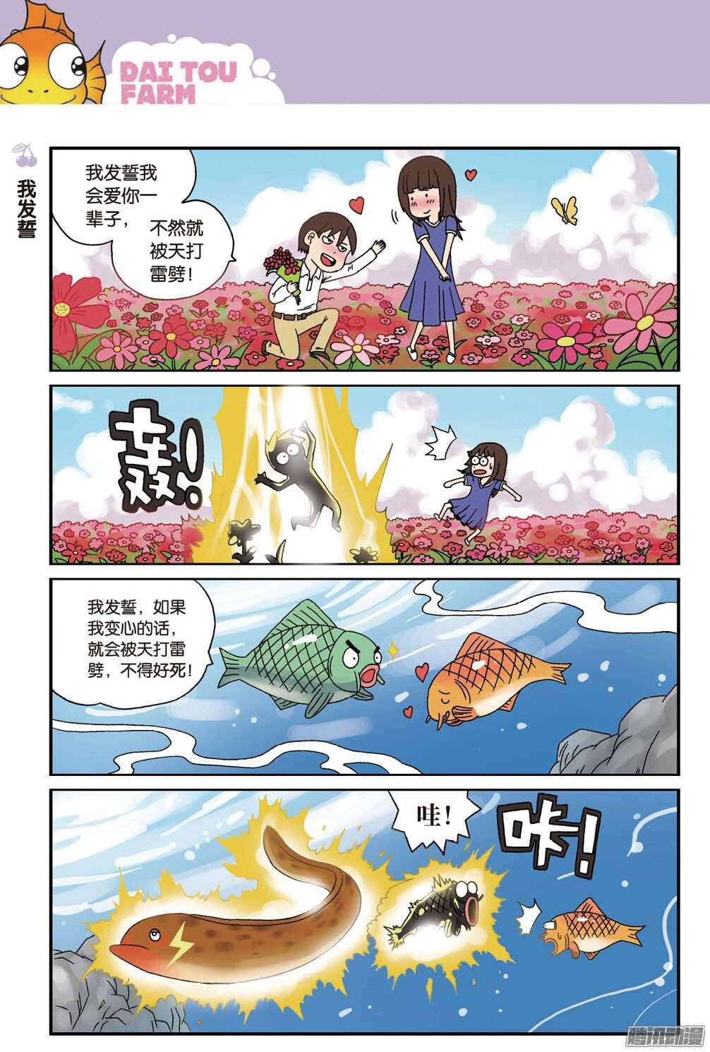 《呆头农场》第54回 第7页