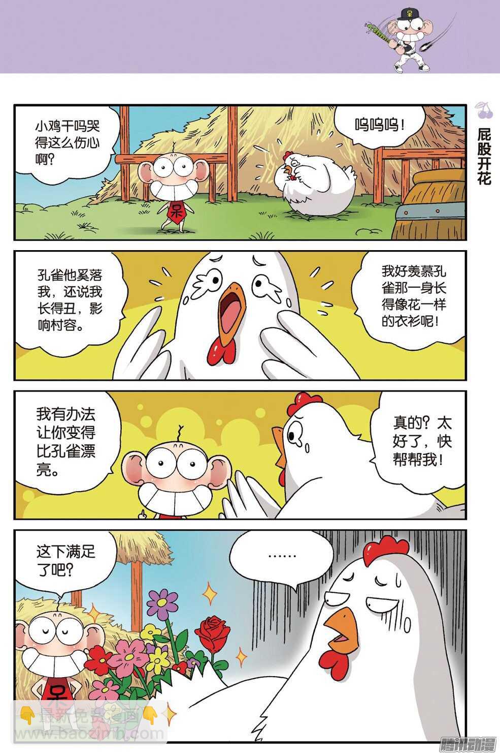 《呆头农场》第54回 第8页