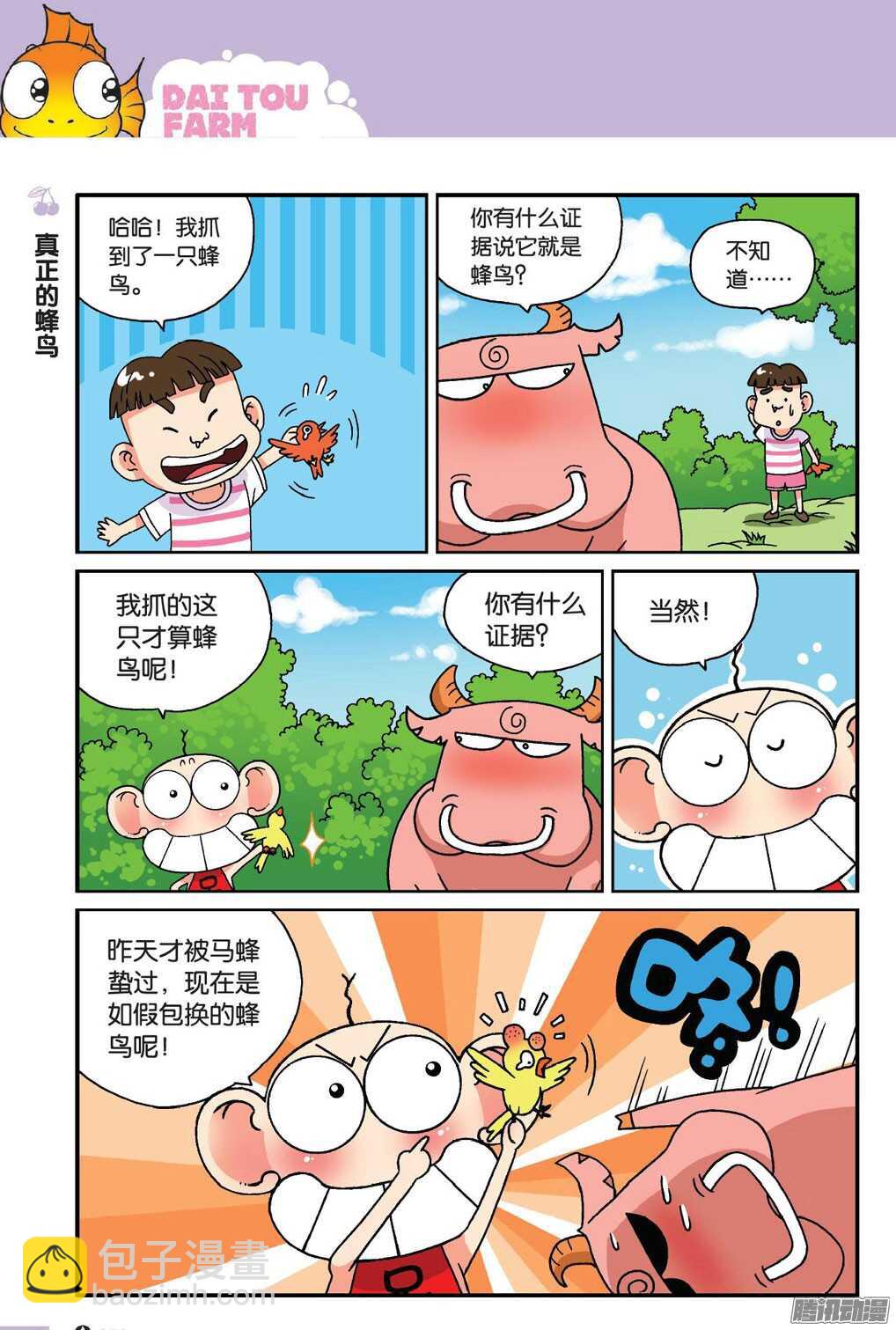 《呆头农场》第54回 第9页