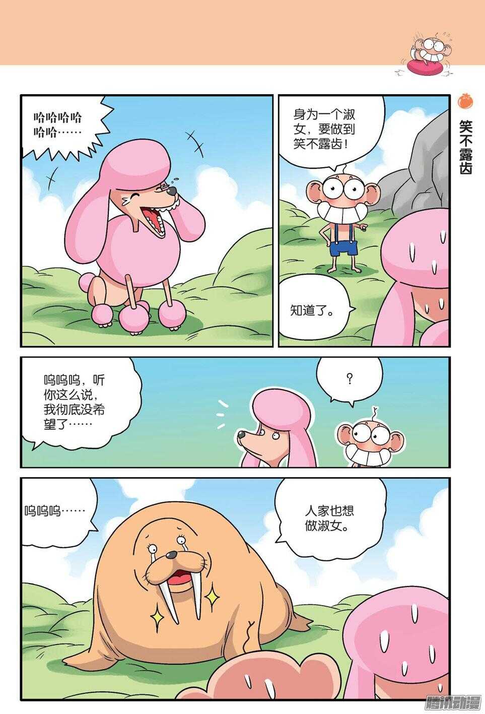 《呆头农场》第57回 第10页