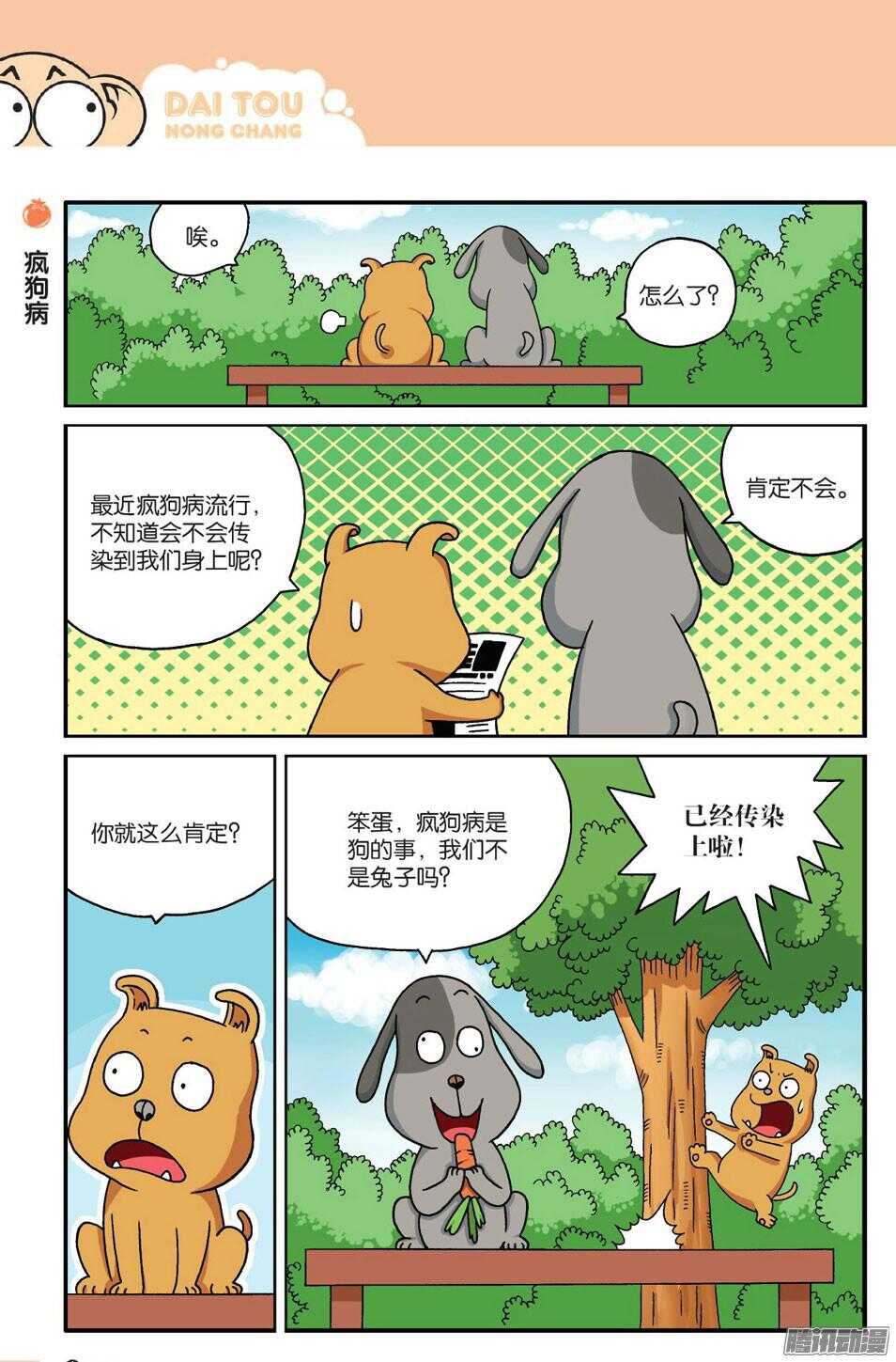 《呆头农场》第57回 第11页