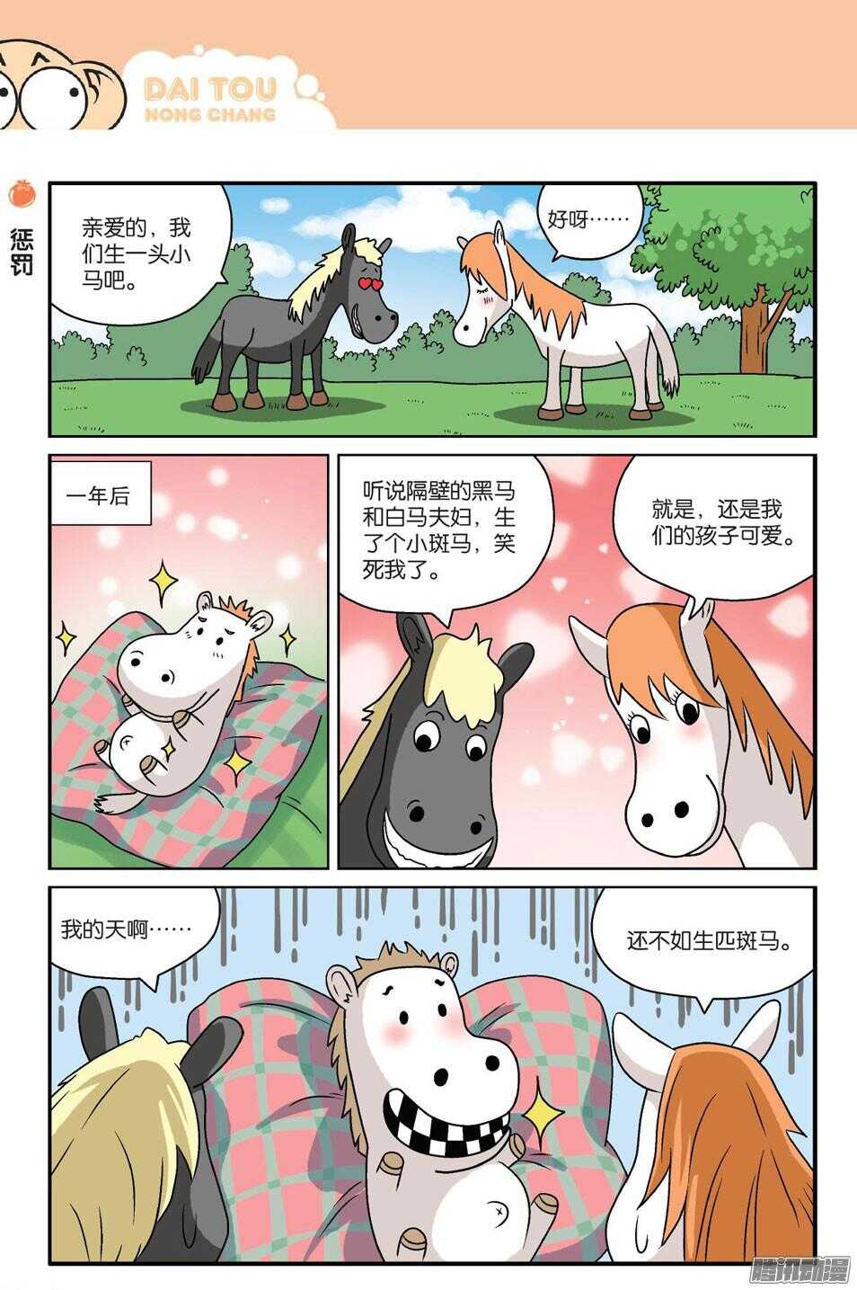 《呆头农场》第57回 第1页