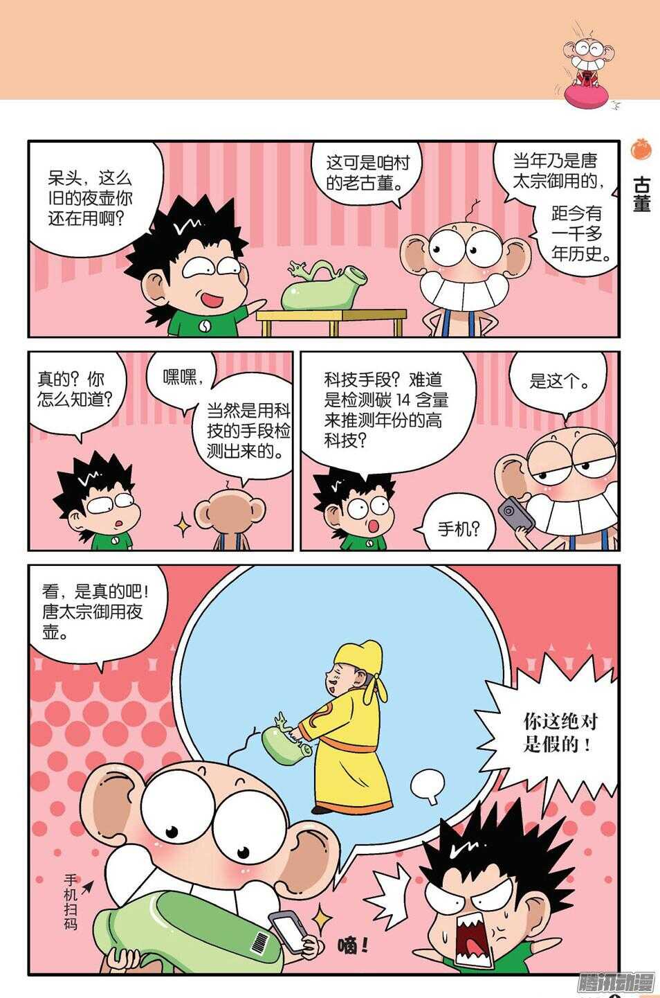 《呆头农场》第57回 第2页