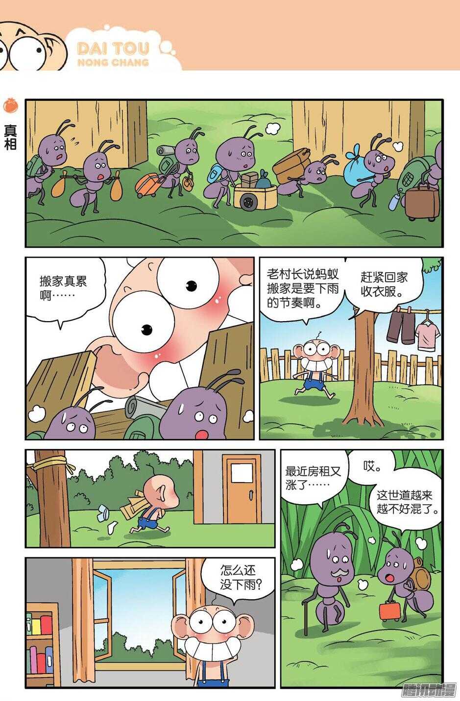 《呆头农场》第57回 第3页