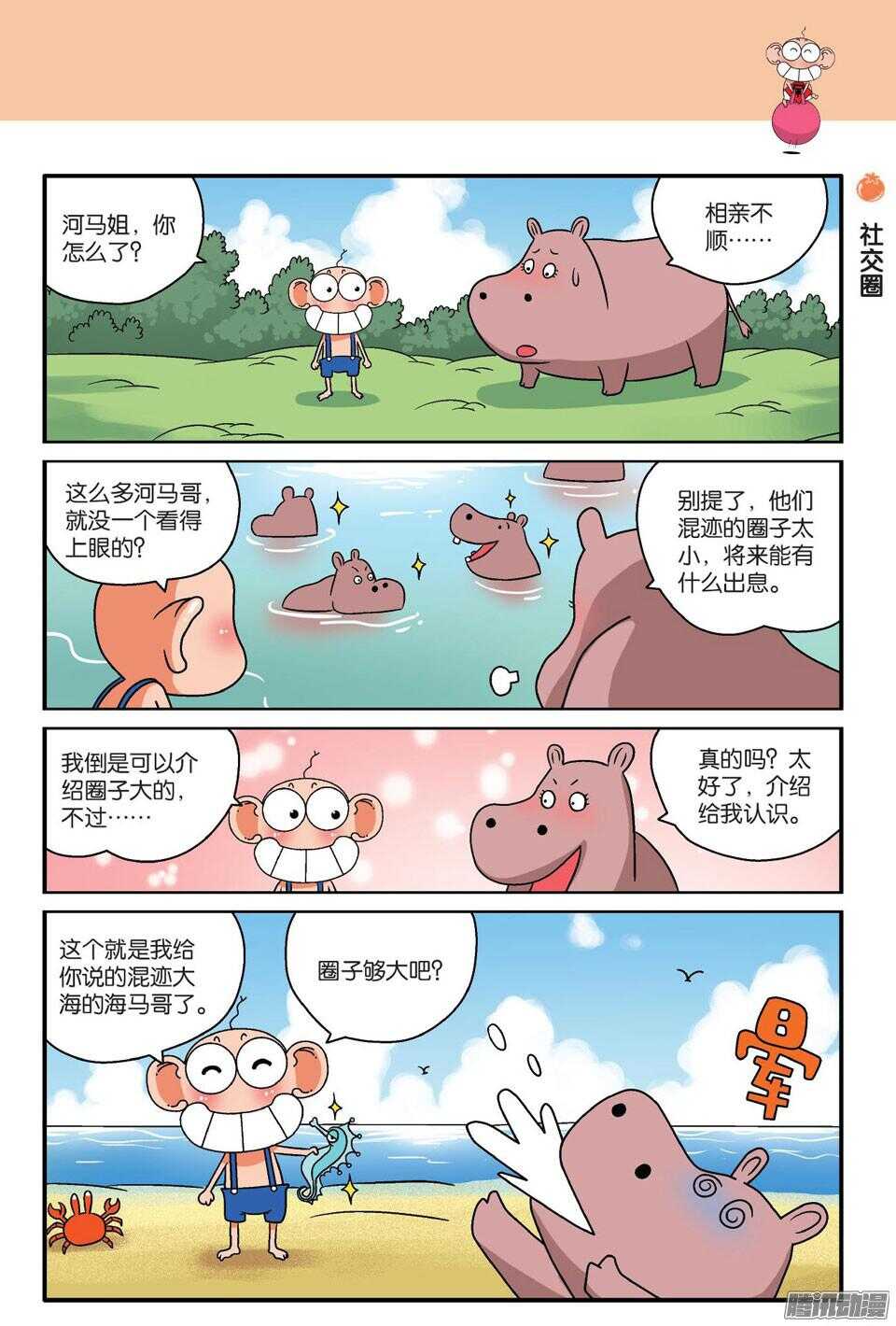 《呆头农场》第57回 第4页