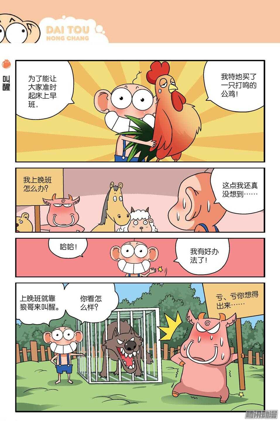 《呆头农场》第57回 第5页