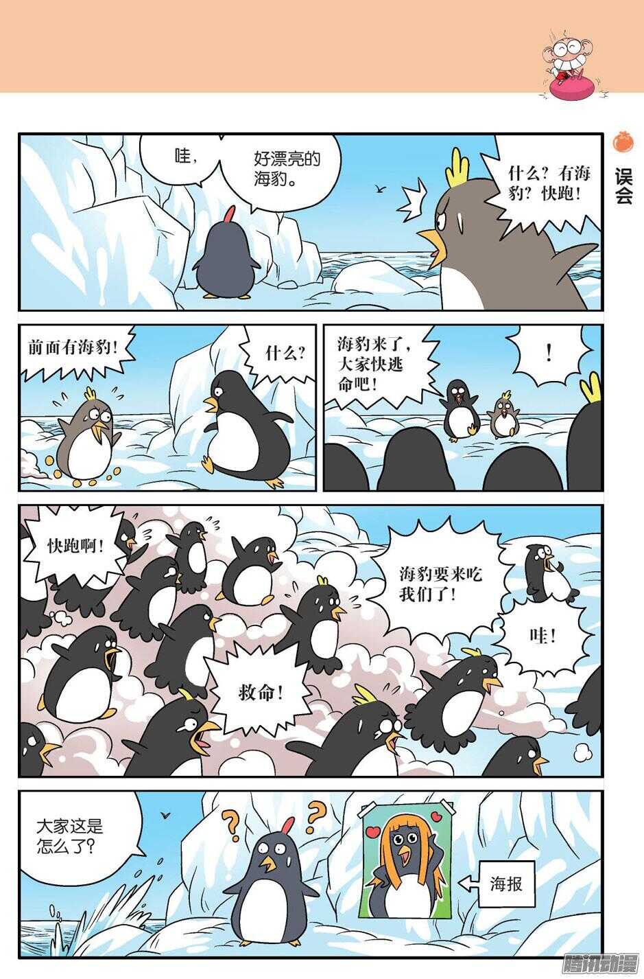 《呆头农场》第57回 第6页
