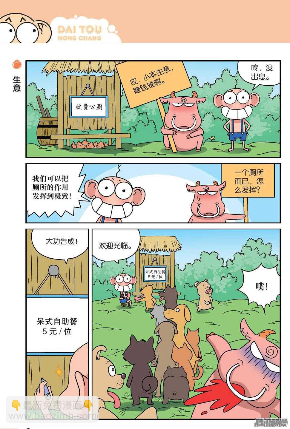 《呆头农场》第57回 第7页