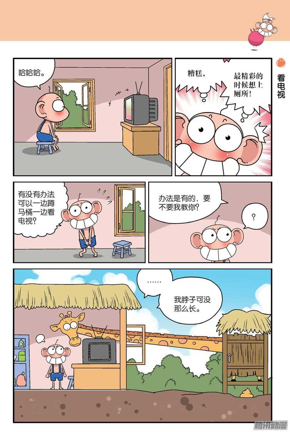 《呆头农场》第57回 第8页