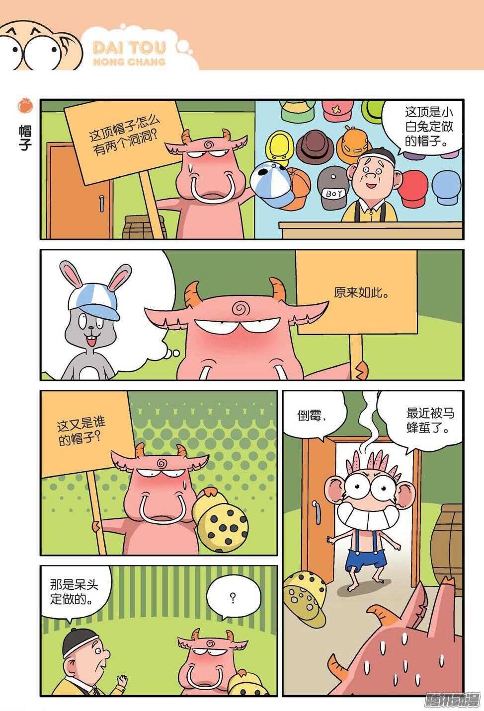 《呆头农场》第57回 第9页