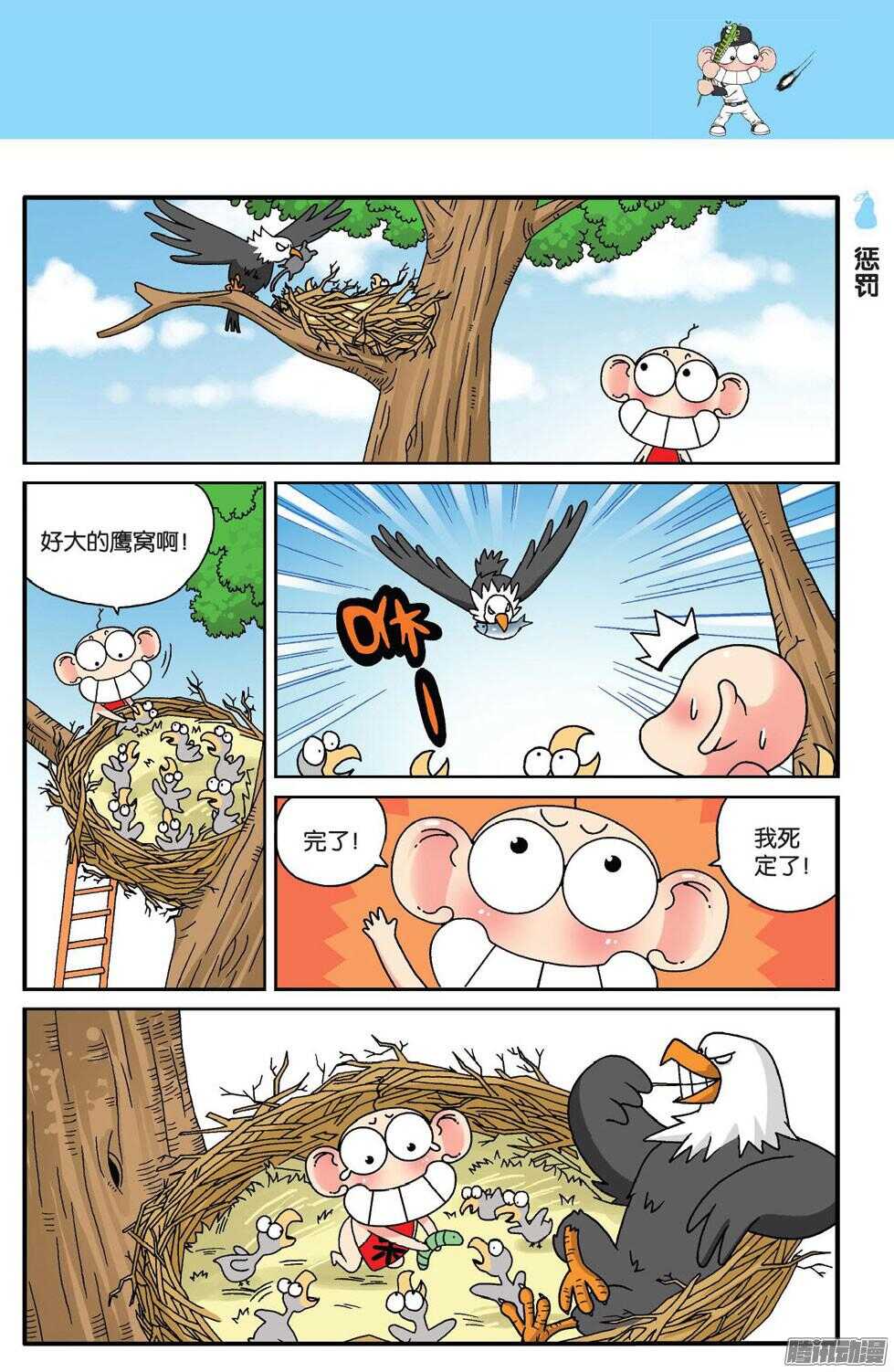 《呆头农场》第56回 第10页