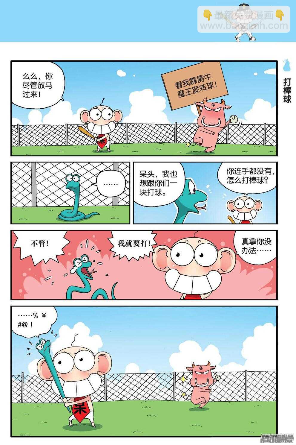 《呆头农场》第56回 第12页