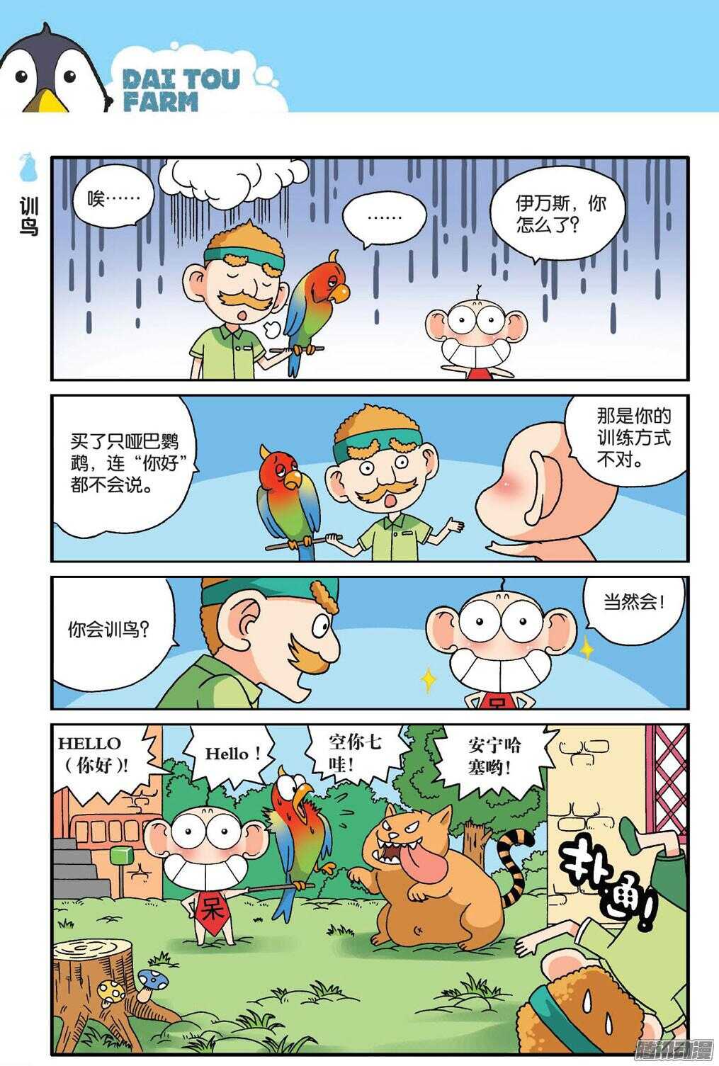《呆头农场》第56回 第1页