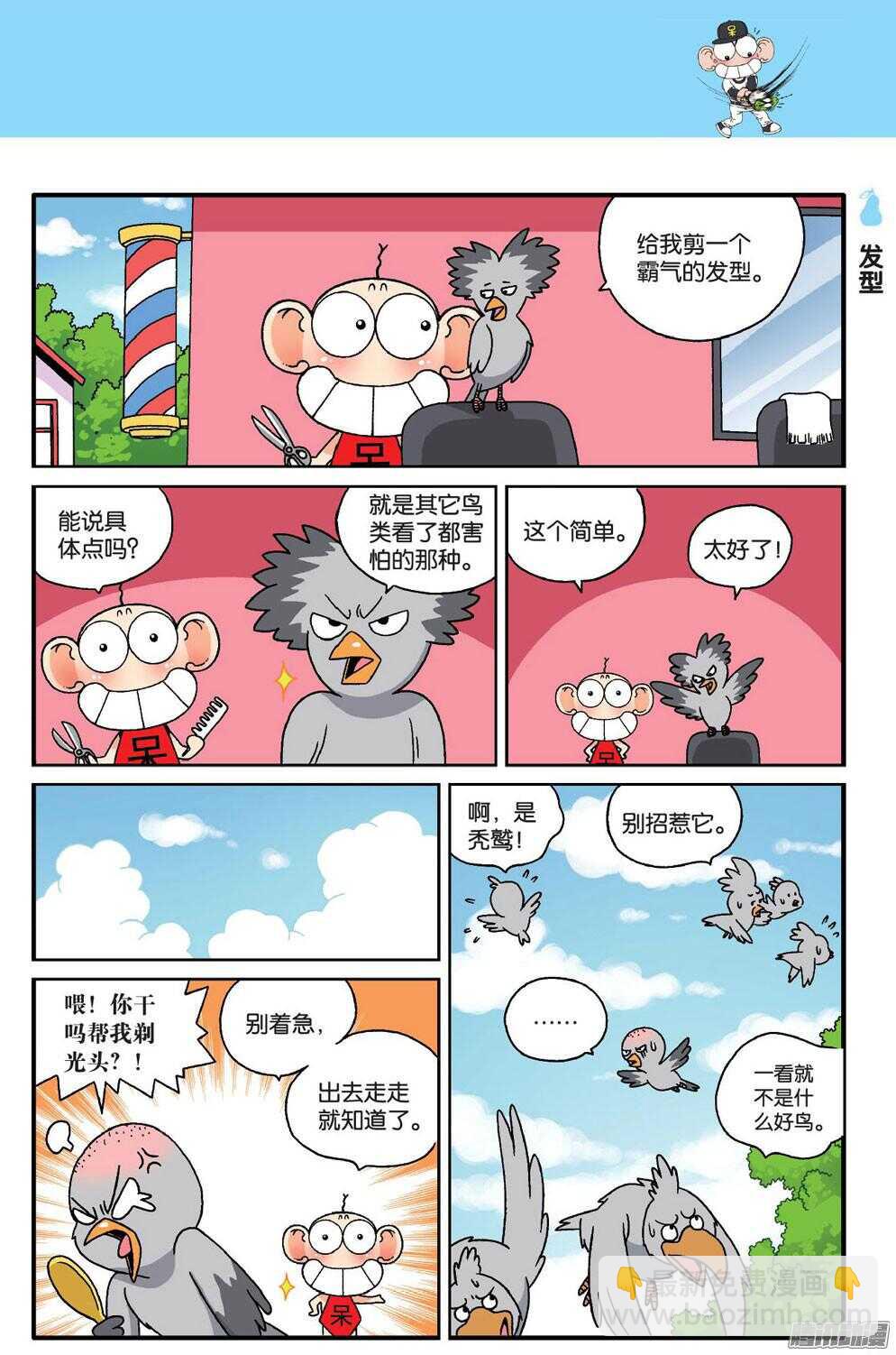 《呆头农场》第56回 第2页