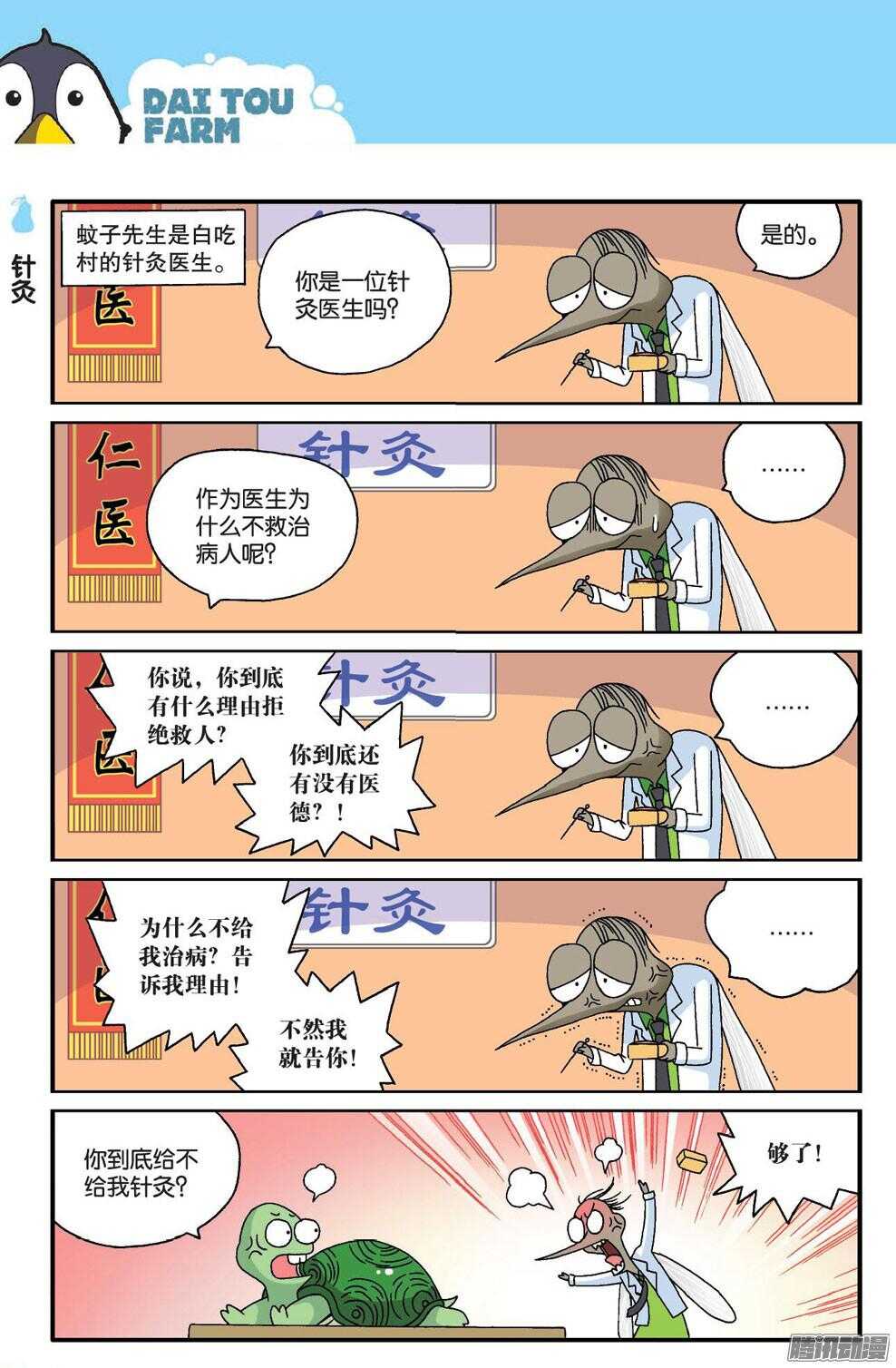 《呆头农场》第56回 第3页