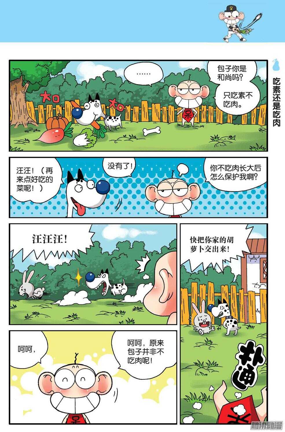 《呆头农场》第56回 第4页