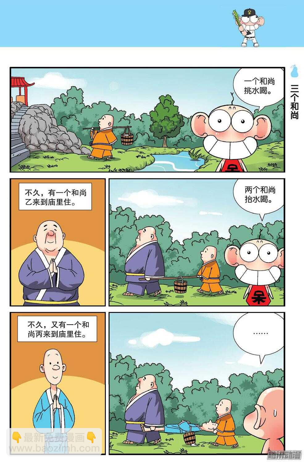 《呆头农场》第56回 第6页