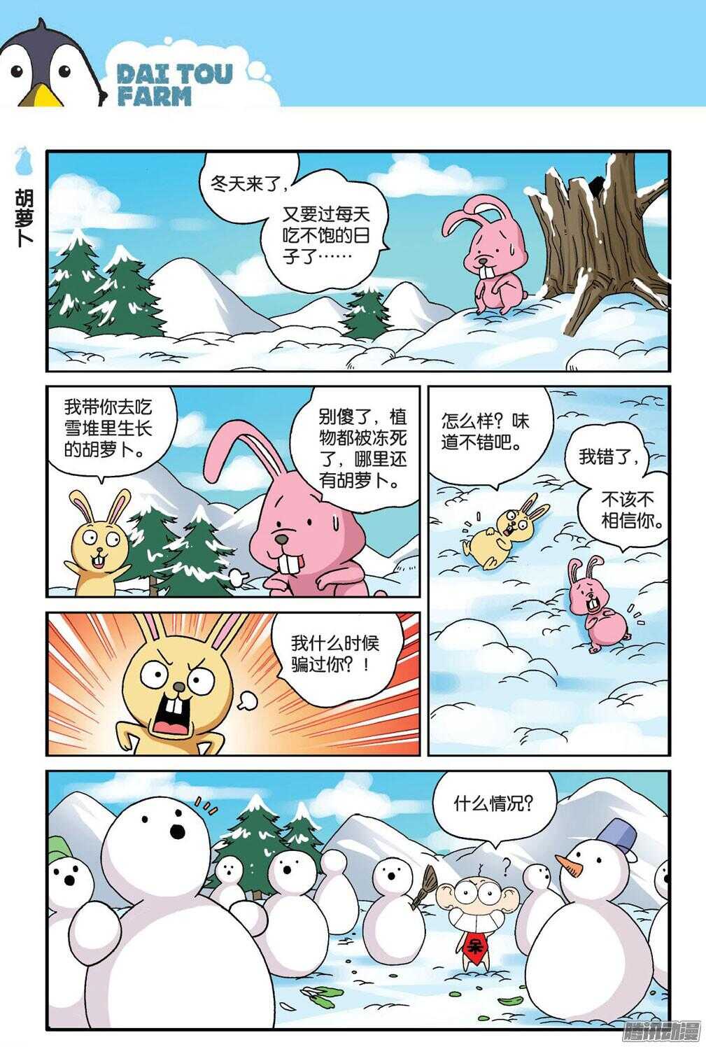 《呆头农场》第56回 第7页