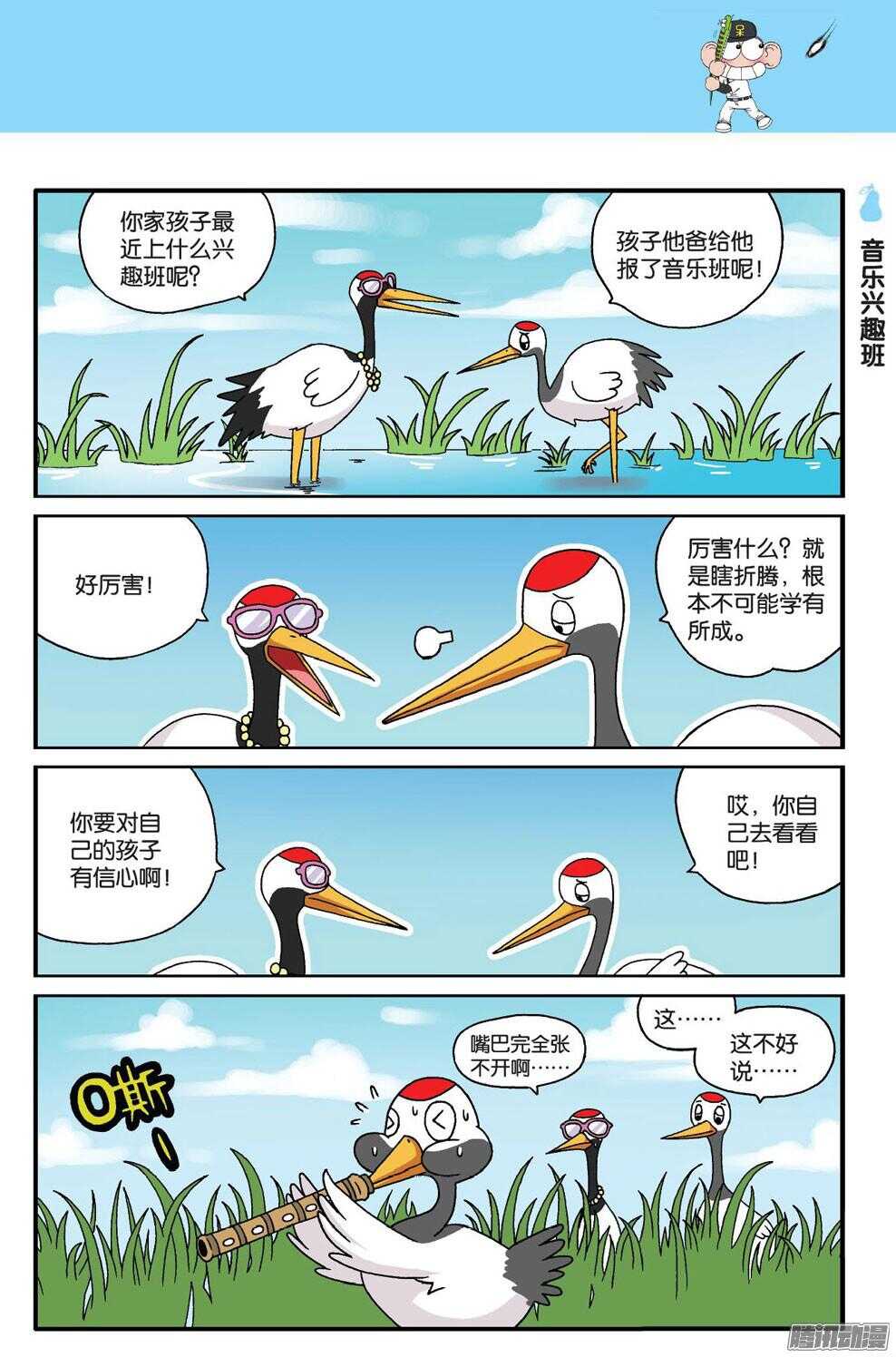 《呆头农场》第56回 第8页