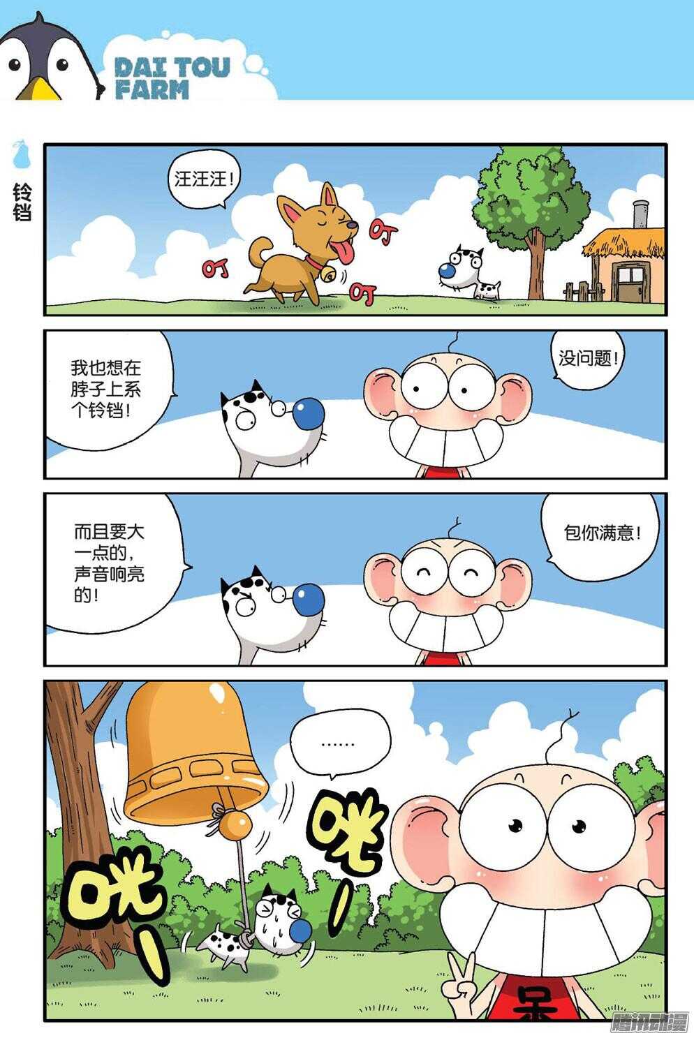 《呆头农场》第56回 第9页