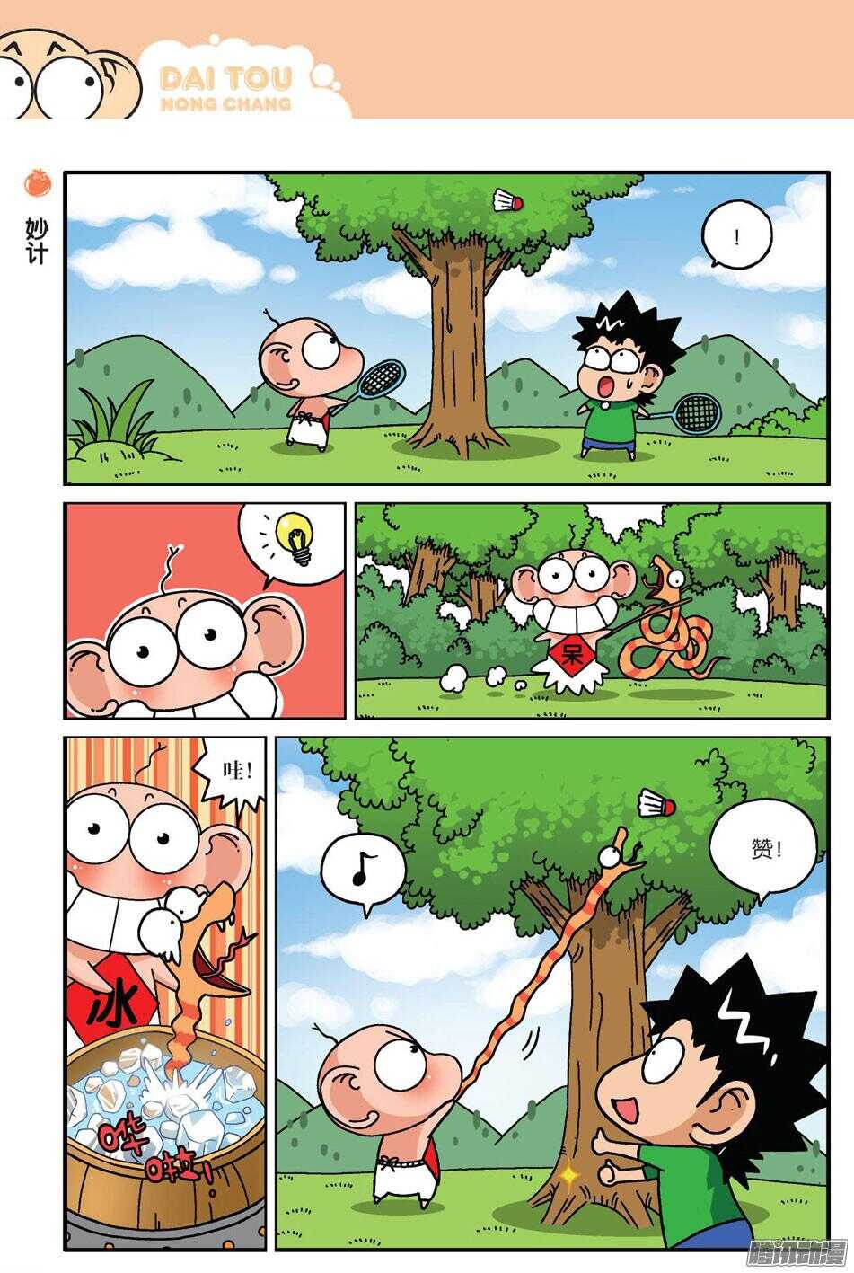 《呆头农场》第58回 第10页