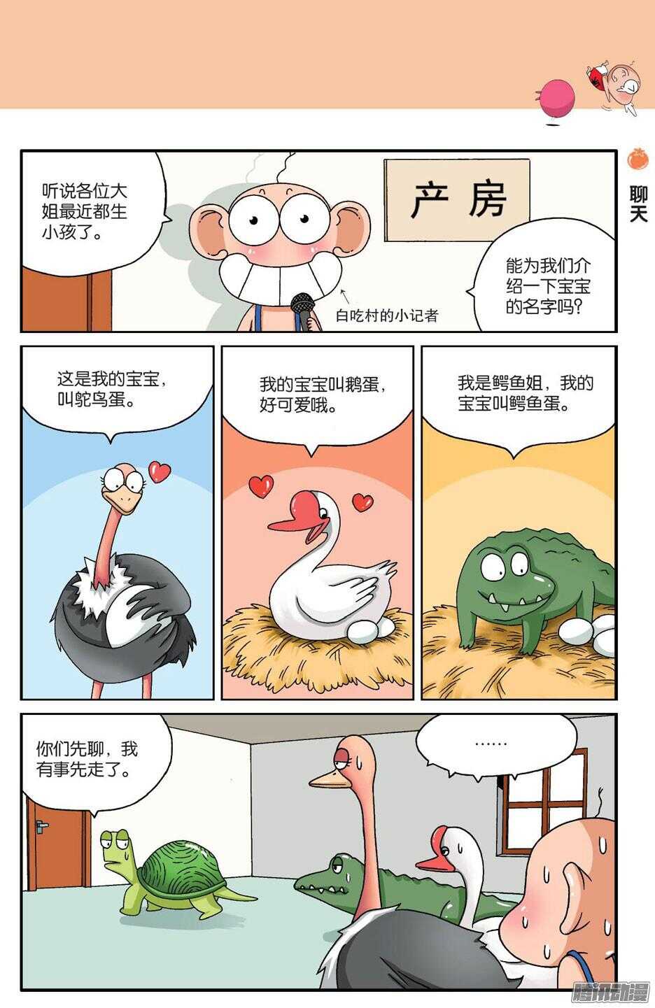 《呆头农场》第58回 第1页