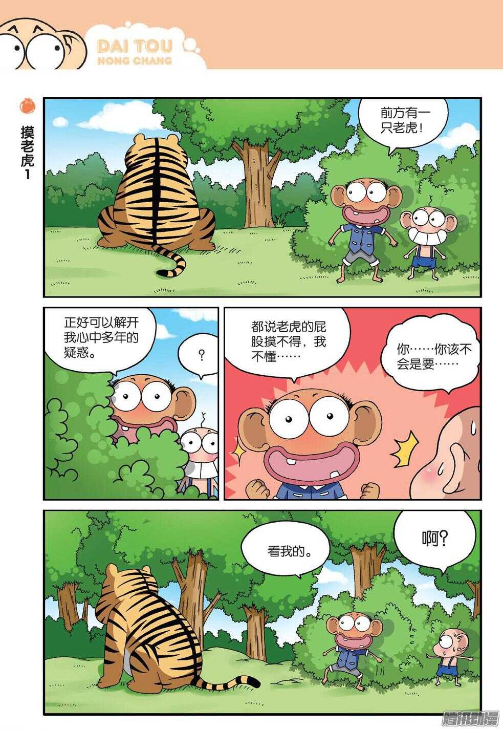 《呆头农场》第58回 第2页