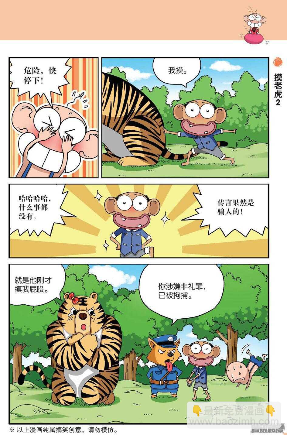 《呆头农场》第58回 第3页