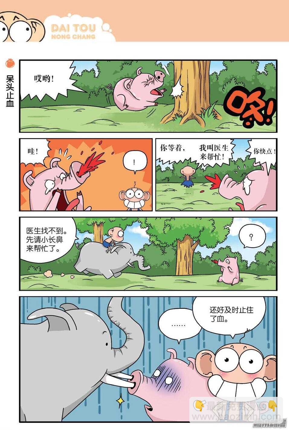《呆头农场》第58回 第4页
