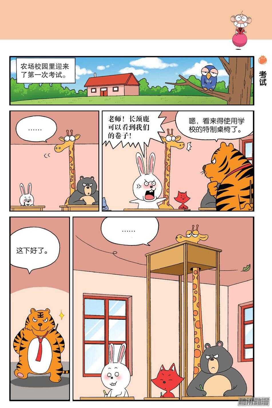 《呆头农场》第58回 第5页