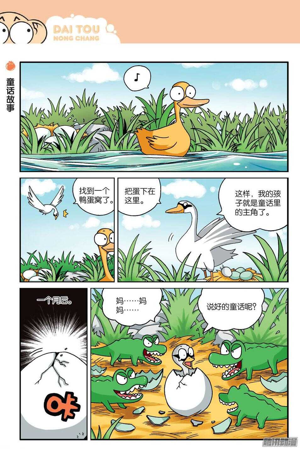 《呆头农场》第58回 第6页