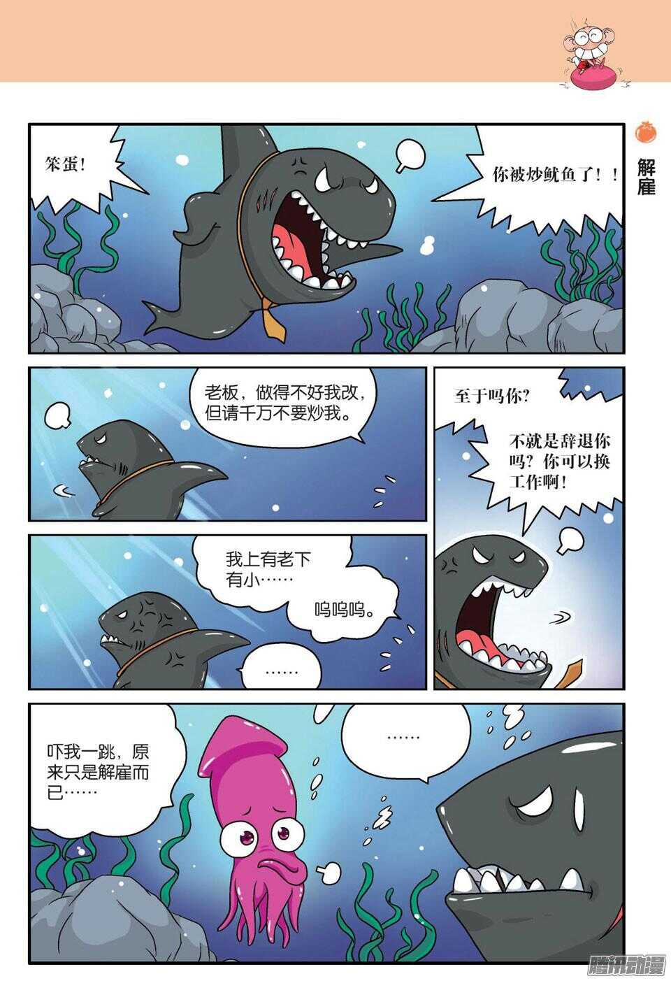 《呆头农场》第58回 第7页