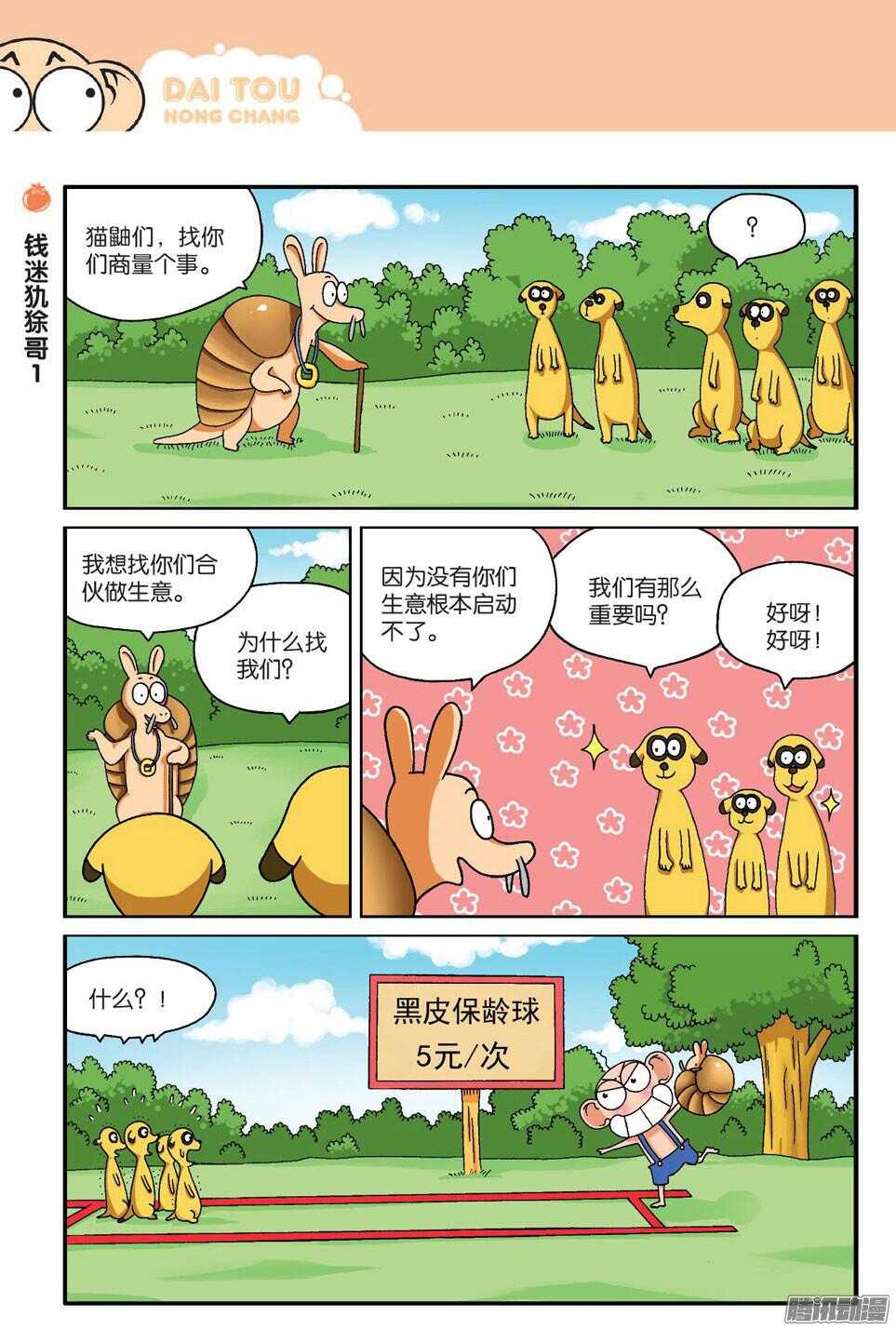 《呆头农场》第58回 第8页