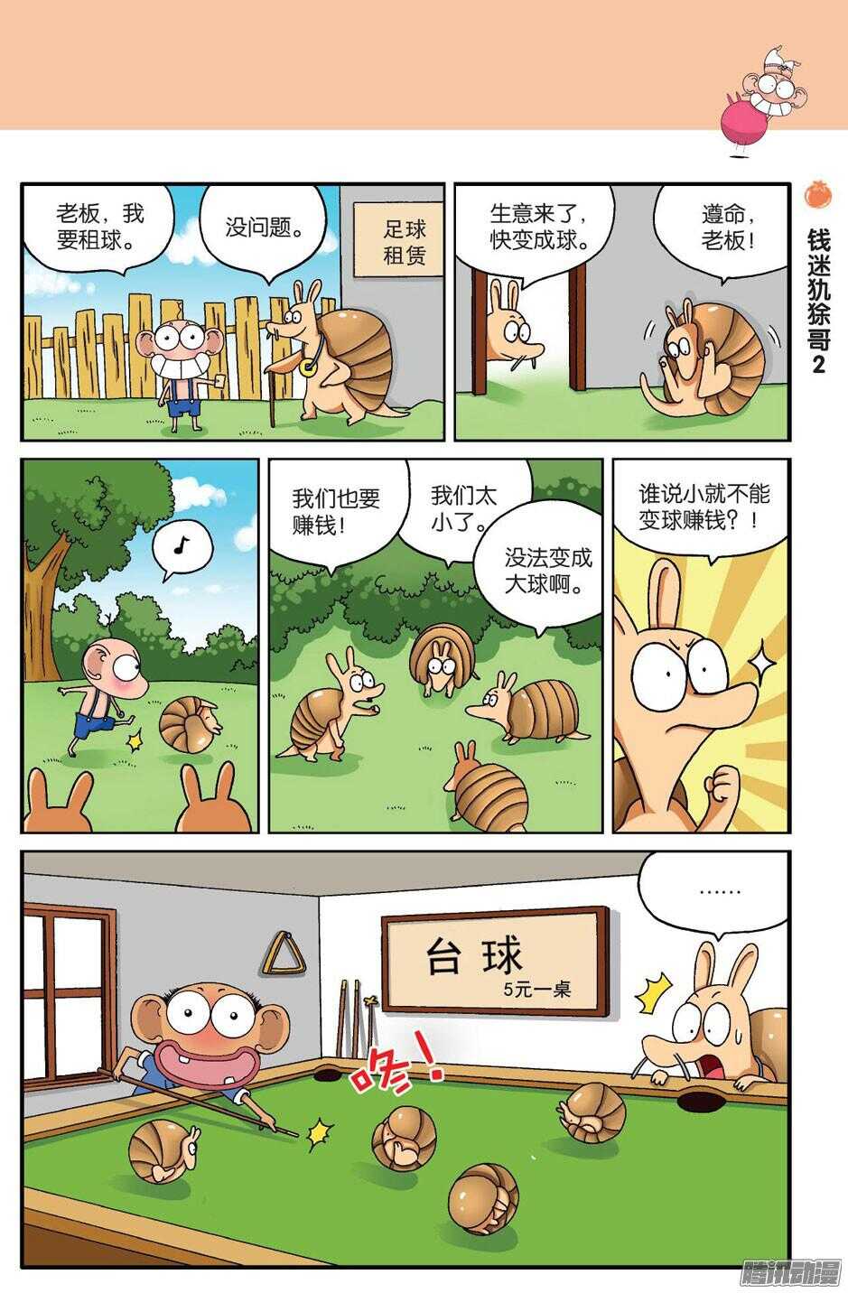 《呆头农场》第58回 第9页