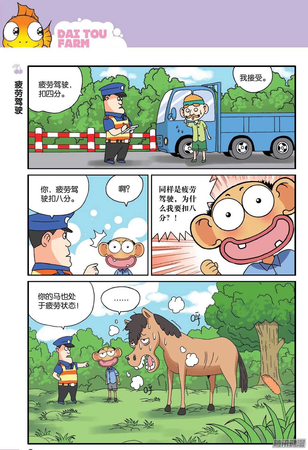 《呆头农场》第55回 第10页
