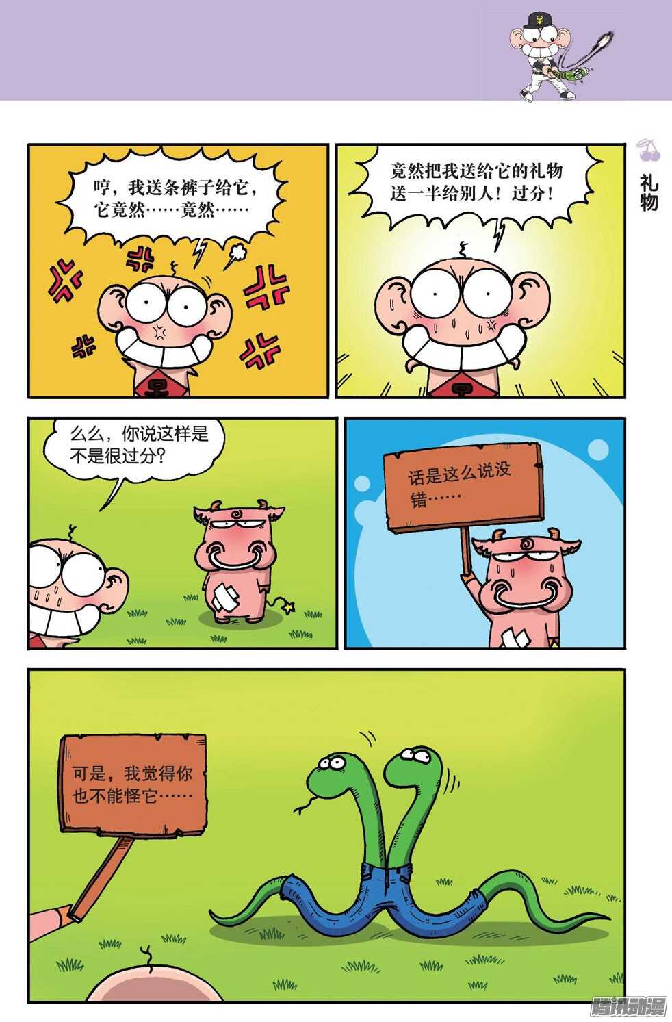 《呆头农场》第55回 第1页