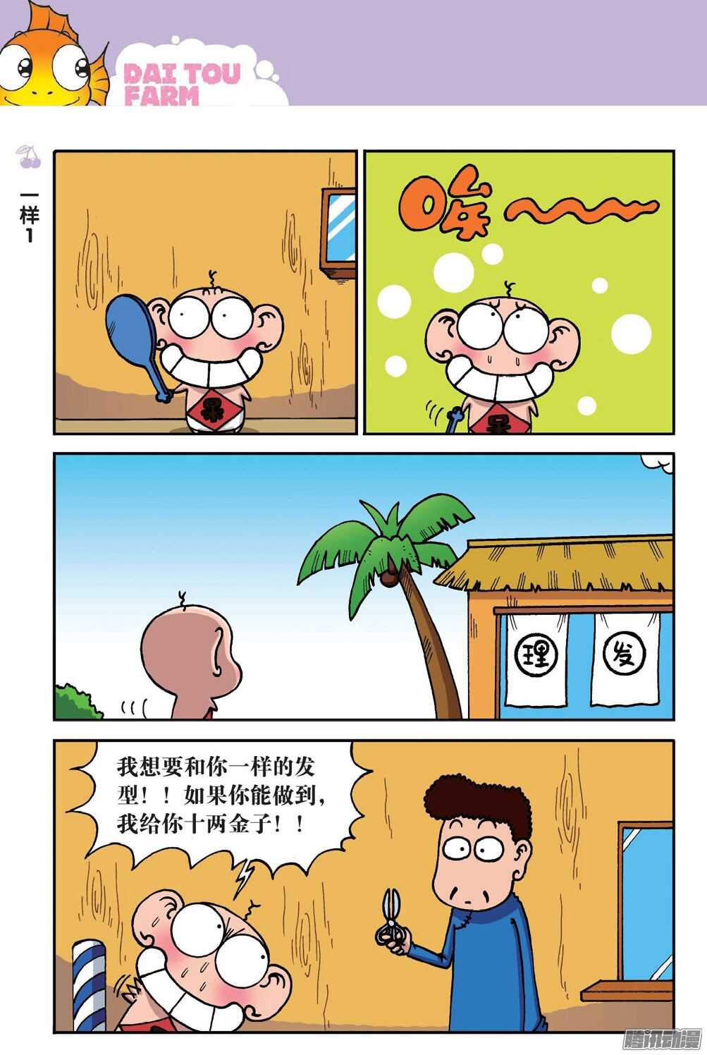 《呆头农场》第55回 第2页