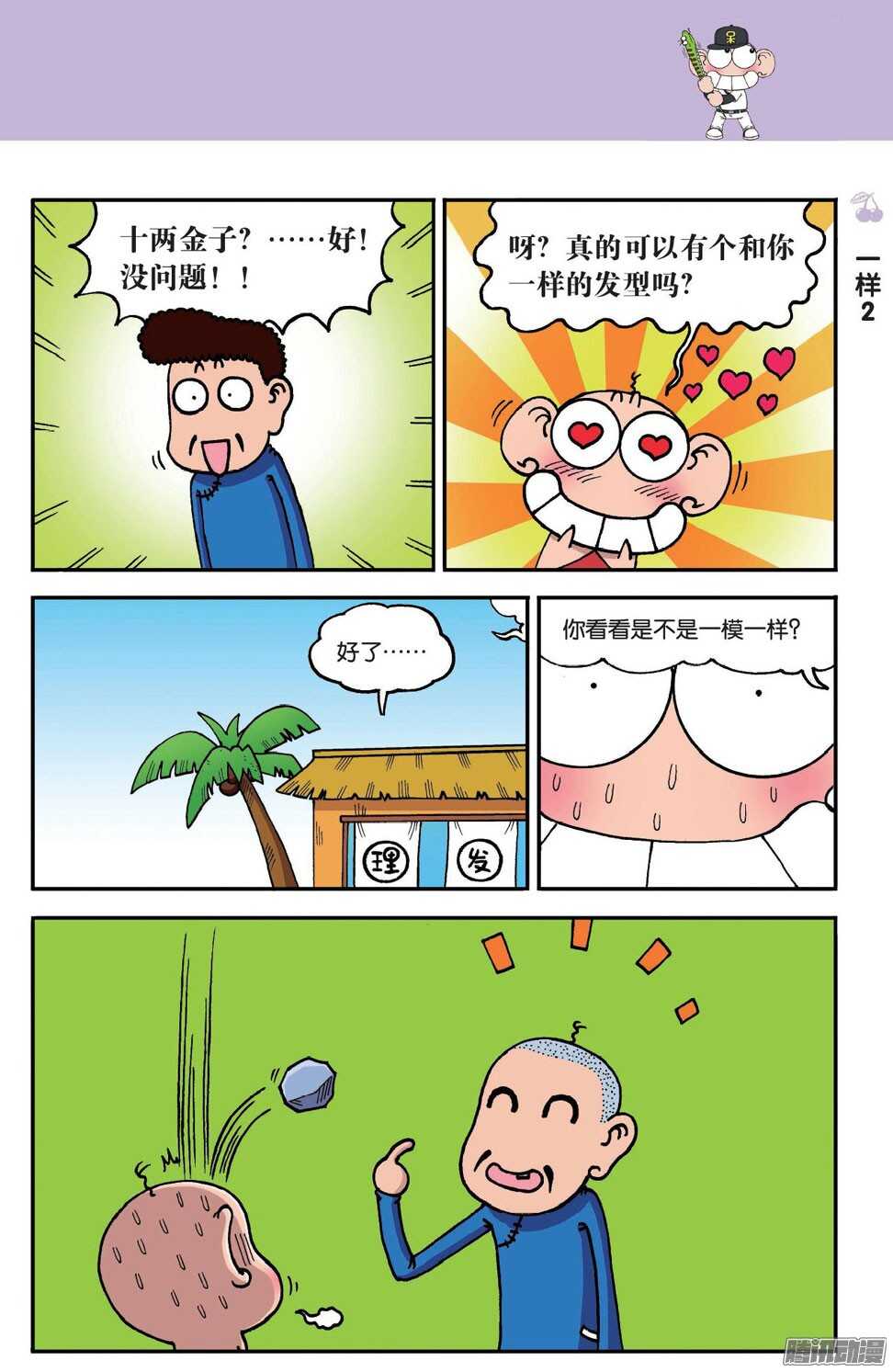 《呆头农场》第55回 第3页