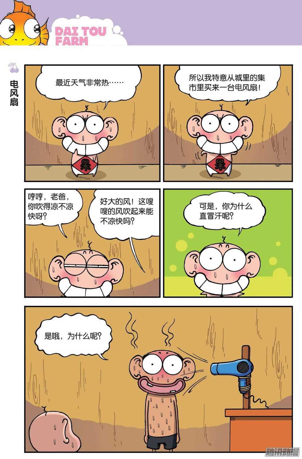 《呆头农场》第55回 第4页