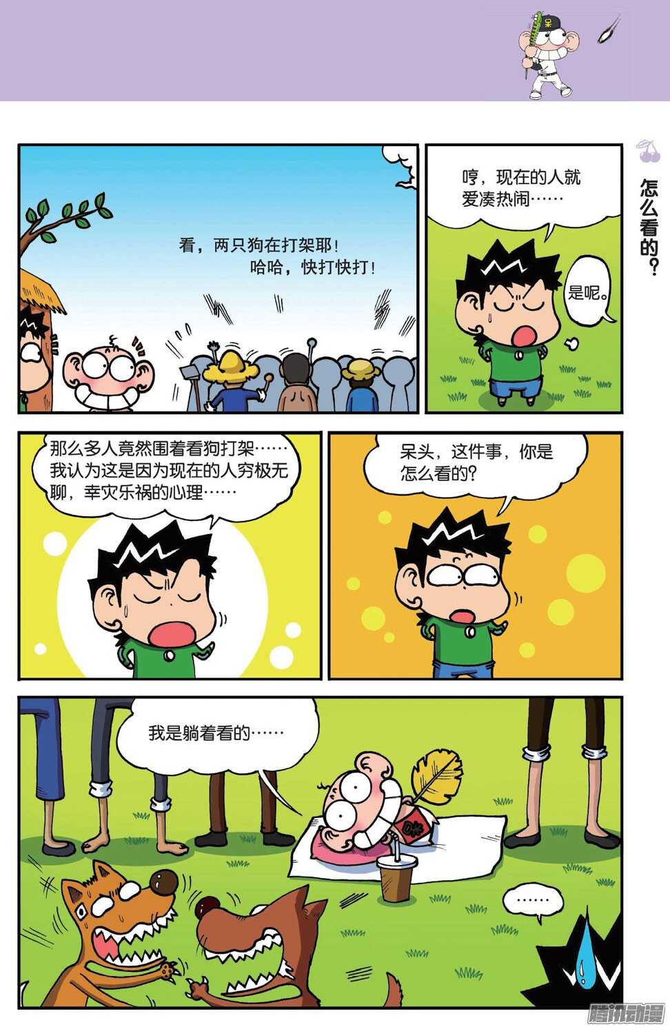 《呆头农场》第55回 第5页