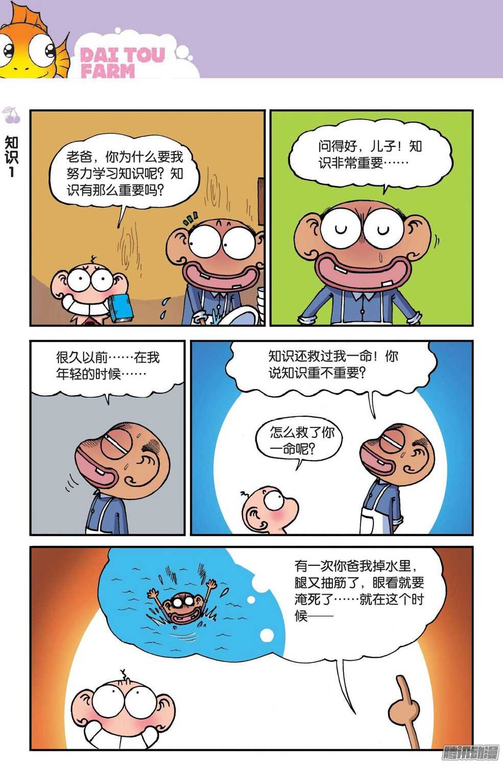 《呆头农场》第55回 第6页