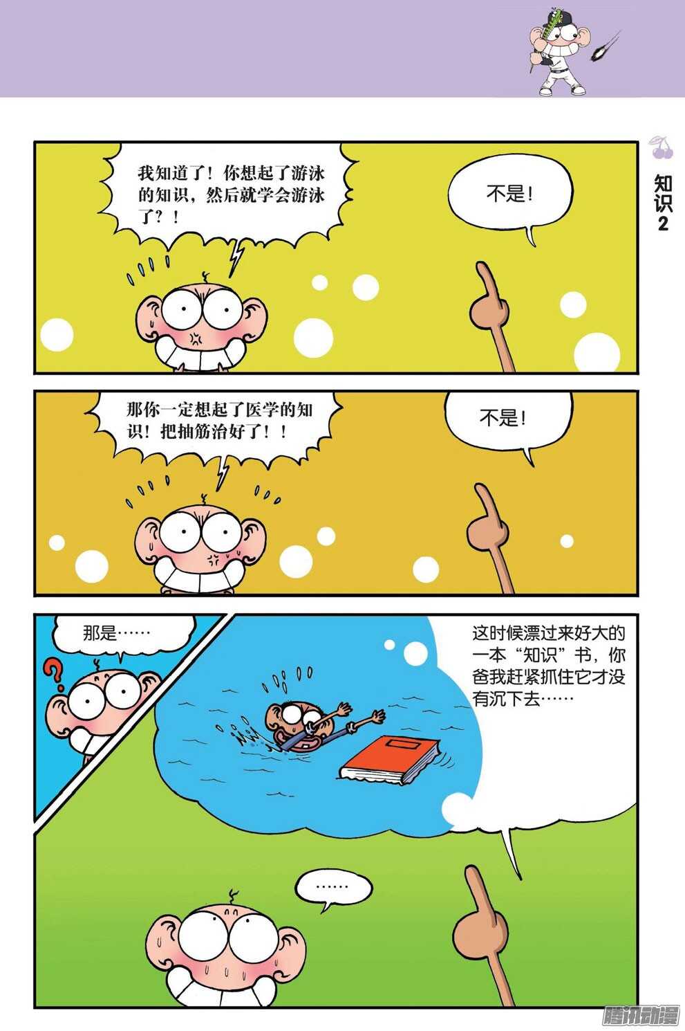 《呆头农场》第55回 第7页