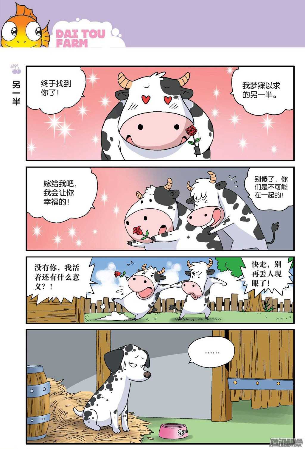 《呆头农场》第55回 第8页