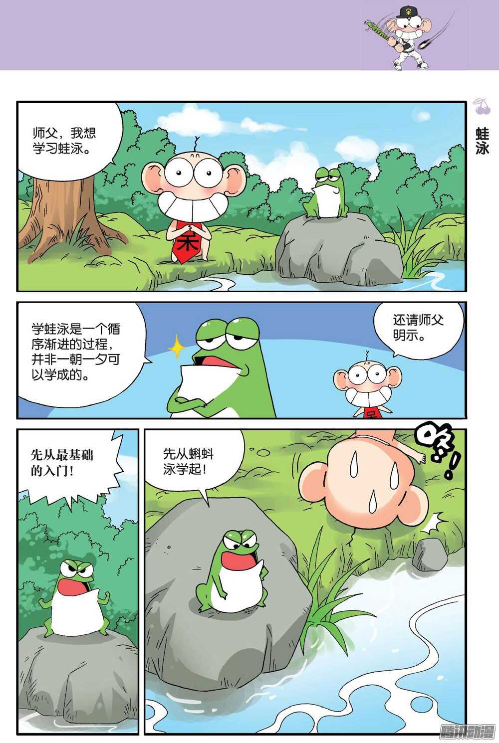 《呆头农场》第55回 第9页