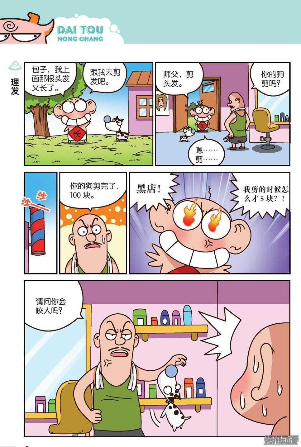 《呆头农场》第60回 第10页